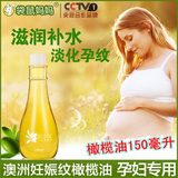 袋鼠妈妈孕妇用橄榄油孕期去产前预防防止妊娠纹止痒专用护肤品