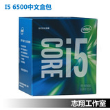 Intel/英特尔 i5-6500 中文盒装3.2GHz LGA1151接口CPU 支持z170