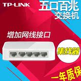 TPLINK迷你交换机TL-SF1005+百兆5口网络网线分线器集线器分流器