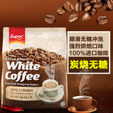 无糖白咖啡 马来西亚原装进口超级super怡保炭烧速溶白咖啡二合一