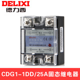 德力西 单相固态继电器 CDG1-1DD/25A SSR dc-dc25A直流控直流