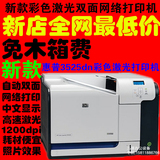 特价新款惠普/HP3525dn彩色激光高速打印机A4双面网络厚纸不干胶