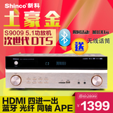 Shinco/新科 S-9009 功放机大功率高清HDMI家庭影院5.1声道功放