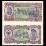【特价】全新UNC 阿尔巴尼亚1000列克 外国纸币 1957年 P-32