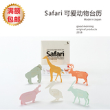 包邮 日本原装正品safari 动物折纸趣味台历日历挂历2016年台历