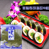 美味寿司海苔10张10枚 寿司材料紫菜包饭套餐做寿司材料工具
