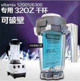 现货美国进口vitamix 32oz干杯 5200/6300料理破壁机