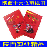 中国剪纸艺术 民间特色手工艺品出国送老外礼品物 十二生肖剪纸册