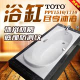 TOTO浴缸 嵌入式无裙边铸铁浴缸FBY1510HP/P 抗污釉面 卫浴