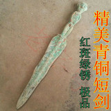 青铜器短剑 古代老兵器 武器 红斑绿锈 包老浆 古玩收藏杂项 极品
