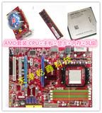 二手AMD主板套装AM2主板 主板CPU内存套装风扇 电脑套装