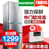 Ronshen/容声 BCD-202M/TX6 电冰箱家用三门三开门一级节能软冷冻