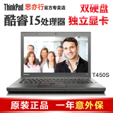联想ThinkPad T450S 20BXA00UCD I5独显 IBM商务办公笔记本电脑