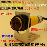 E18-D50NK 漫反射式红外避障传感器 红外光电开关 50CM DC5V