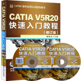 正版现货 CATIA V5R20快速入门教程(修订版)catia v5r20全套教程书籍 CATIA V5R20基础知识大全 CATIA V5R20实用技术 从入门到