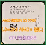 AMD 7750 速龙64 X2 双核2.7G 散片cpu 775Z AM2+秒杀 AMD 5200+
