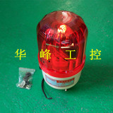 浙江南州 LTE-1101J 声光报警器 旋转式警示灯 AC220V 红色
