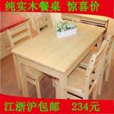 包邮松木餐桌饭店餐桌椅组合 纯实木餐桌小户型家用4 6椅小餐桌