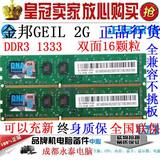 特价 金邦2G DDR3 1333 二手台式机内存条 正品行货 还有金士顿