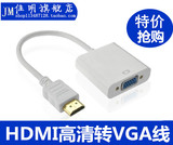 HDMI转VGA转换器带音频高清转vga接口头转换线电脑电视盒子投影仪