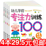 2-3-4岁幼儿专注力训练100图 宝宝左右脑智力开发启蒙益智早教书