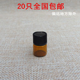 1ml 玻璃小精油瓶 精油分装瓶 化妆品茶色样品试用装玻璃空瓶