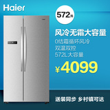 Haier/海尔 BCD-572WDPM 572升大容量 冷藏冷冻 电冰箱 风冷无霜