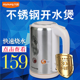 Joyoung/九阳 JYK-15C03自动断电不锈钢大容量智能电烧煮开水壶煲
