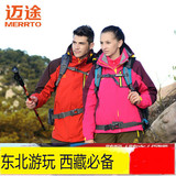 迈途户外男女款防水防风冲锋衣三合一两件套秋冬季保暖登山服西藏