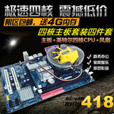 全新G41电脑主板+英特尔至强四核CPU送4G内存DDR3主板套装特价