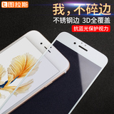 图拉斯 iPhone6s Plus钢化膜苹果6全屏3D曲面不锈钢贴膜i6全覆盖