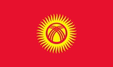 4号吉尔吉斯斯坦 144*96cm 另有世界各国国旗外国旗串旗