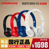 热卖Beats Solo2 Wireless头戴式运动无线游戏耳机耳麦国行 顺丰
