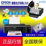 EPSON爱普生 L310 打印机彩色喷墨照片家用学生墨仓式连供替L301