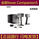 北京现货  国行 原装 /BOSE Companion5多媒体扬声器系统音响C5