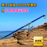 雷明顿4代3.6米4.5米阿帕奇锚鱼竿远投竿锚杆海竿+逍遥4000型渔轮
