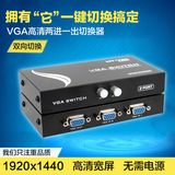 vga切换器二进一出 2口VGA分配 多电脑共享视频转换器15针显示器