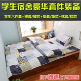 学生宿舍六件套90cm寝室三件套单人床上用品枕头床垫被子被褥套装