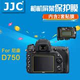 JJC尼康D750贴膜单反相机D750屏幕保护贴膜 显示主屏+肩屏防刮膜