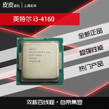【皮皮】Intel/英特尔 i3 4160双核酷睿散片CPU 3.6GHz超4150