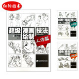 零基础漫画教程书日本超级漫画绘制技法人体篇手绘人物漫画从入门到精通可选动物篇道具篇张利敏著辽宁科学技术出版社