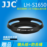 JJC索尼40.5mm遮光罩16-50镜头微单NEX-5R 5T A5000 A5100 A6000