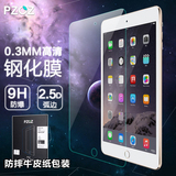 Pzoz iPad Air贴膜苹果ipad5钢化玻璃膜air2平板屏幕保护pro9.7寸