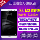 Huawei/华为 PLE-703L 4G 16GB M2青春版通话平板电脑7英寸手机