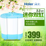 Haier/海尔 XPB30-0623S/2.2 公斤迷你半自动双缸洗衣机