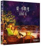 台版W两个世界love is爱小时光漫画图书puuung李钟硕恋爱教战绘本