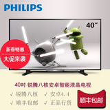 Philips/飞利浦 40PFF5655/T3 40英寸安卓智能WIFI液晶平板电视机