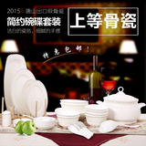 唐山骨瓷餐具套装高档瓷器碗碟套装送礼中式陶瓷碗盘碗碟碗筷简奥