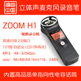 【编曲中国】ZOOM H1 H-1 便携式数码录音机录音笔录音机黑白两色