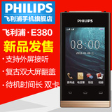 【官方旗舰店】Philips/飞利浦 E380商务双屏翻盖 双卡双待手机